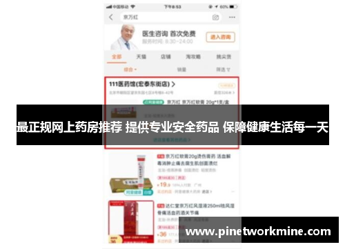 最正规网上药房推荐 提供专业安全药品 保障健康生活每一天 最正规网上药房推荐 提供专业安全药品 保障健康生活每一天